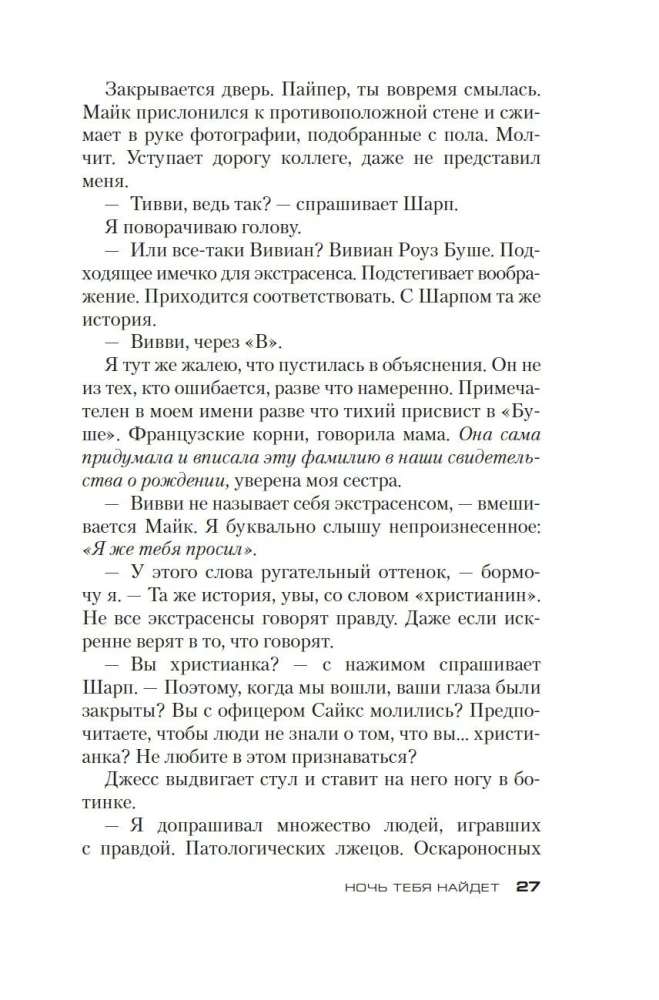 Noc Cię znajdzie