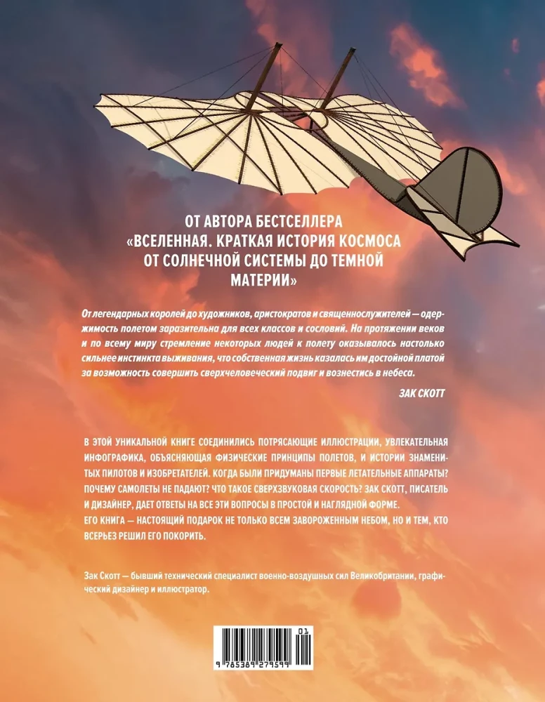 The Physics of Flight. From the First Gliders to Modern Drones