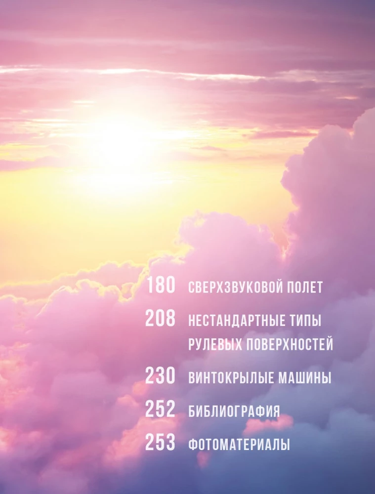 Skrydžių fizika. Nuo pirmųjų planierių iki šiuolaikinių kopterių