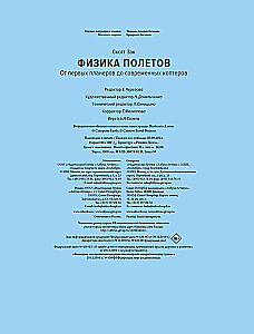 Skrydžių fizika. Nuo pirmųjų planierių iki šiuolaikinių kopterių