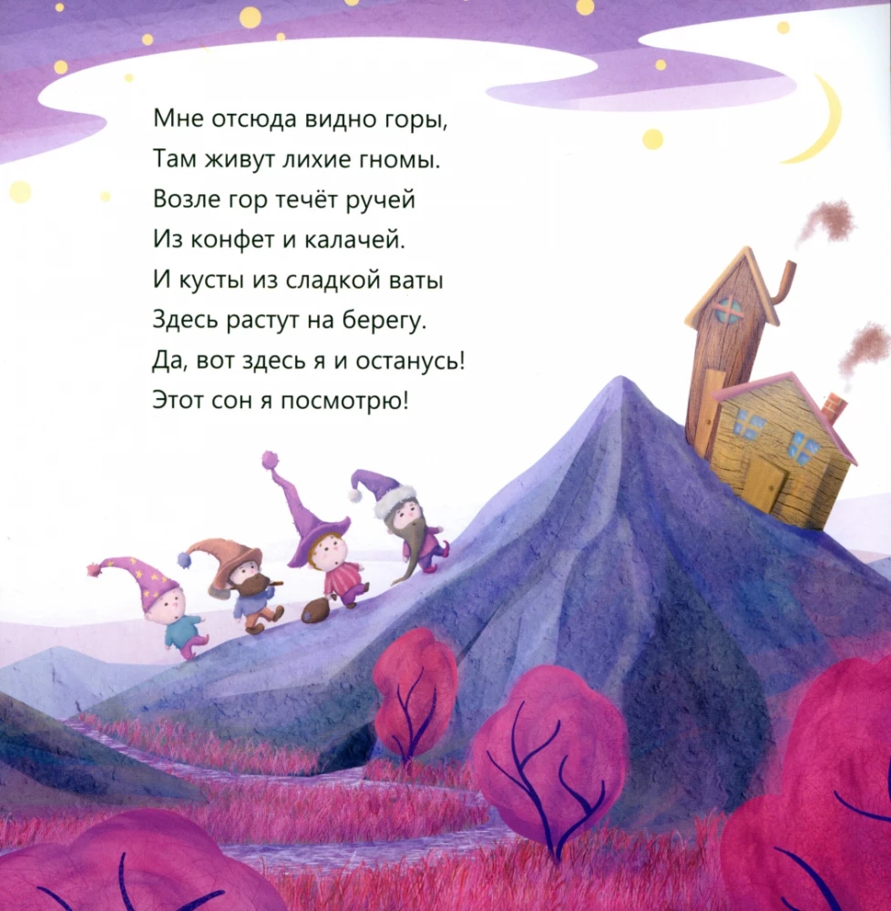 Почитай мне перед сном