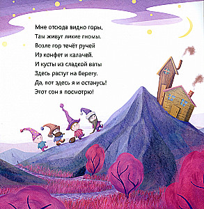 Почитай мне перед сном