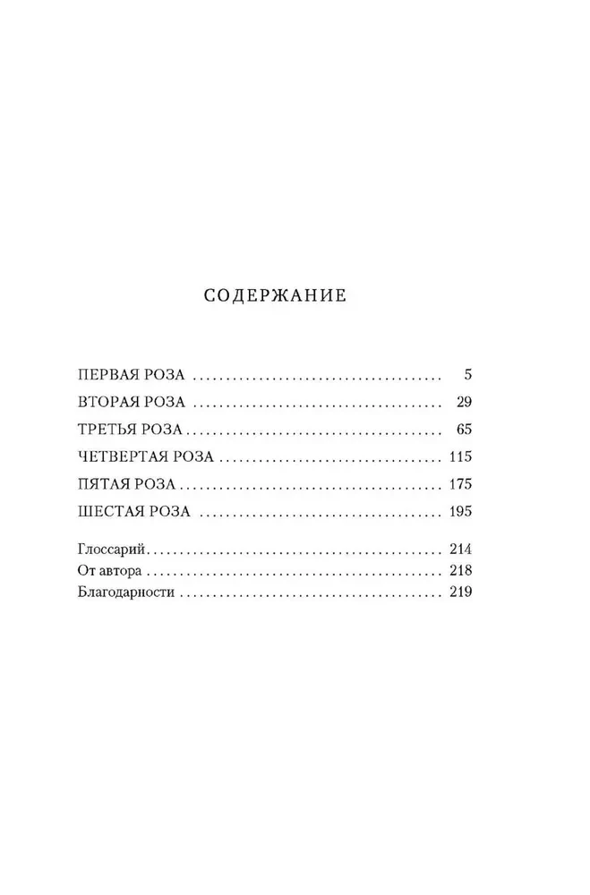 Sześć przypalonych róż