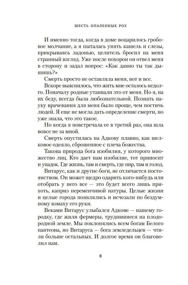 Sześć przypalonych róż