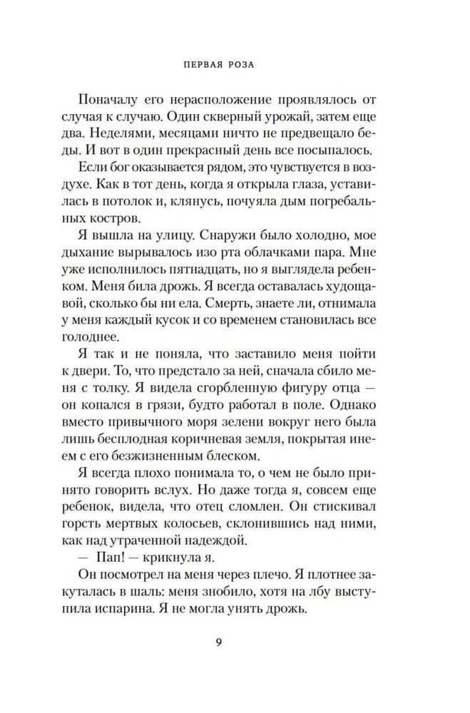 Sześć przypalonych róż