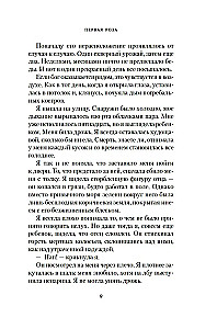 Sześć przypalonych róż