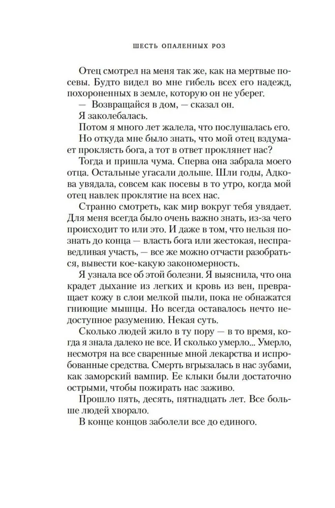 Sześć przypalonych róż