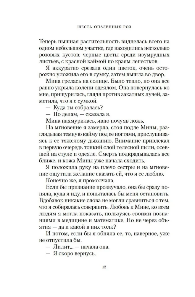 Sześć przypalonych róż