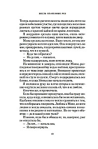 Sześć przypalonych róż