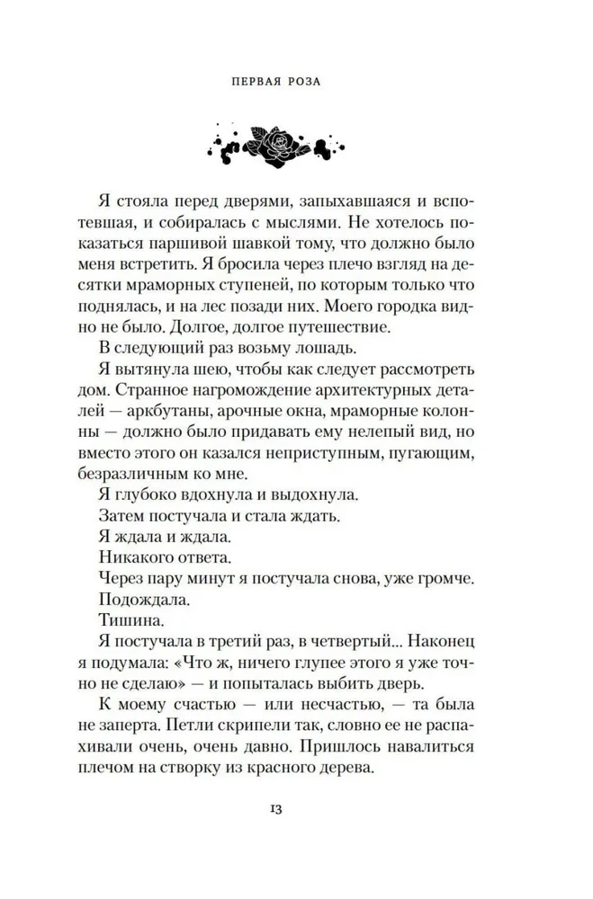 Sześć przypalonych róż