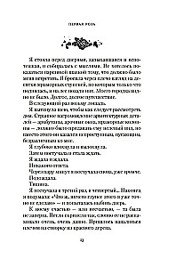 Sześć przypalonych róż