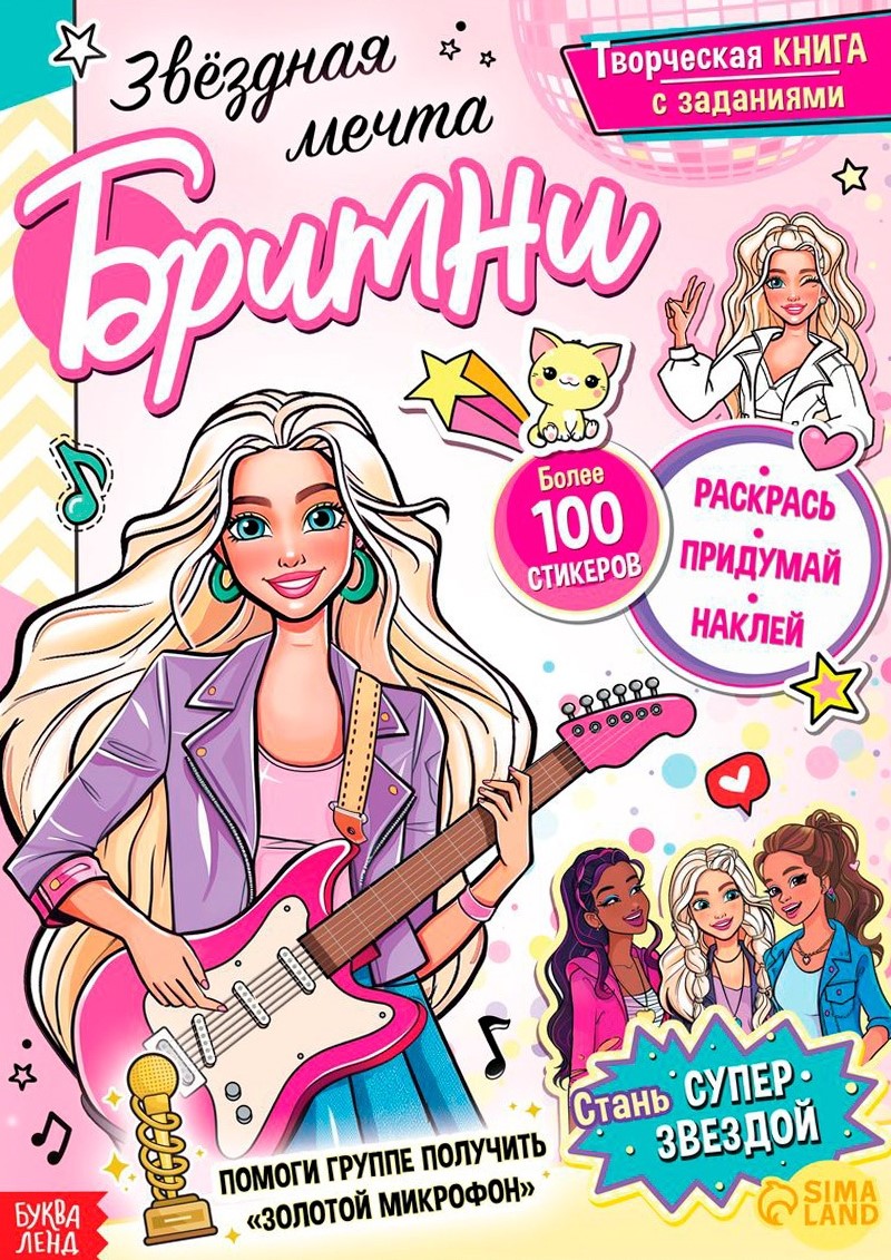 Star Dream of Britney