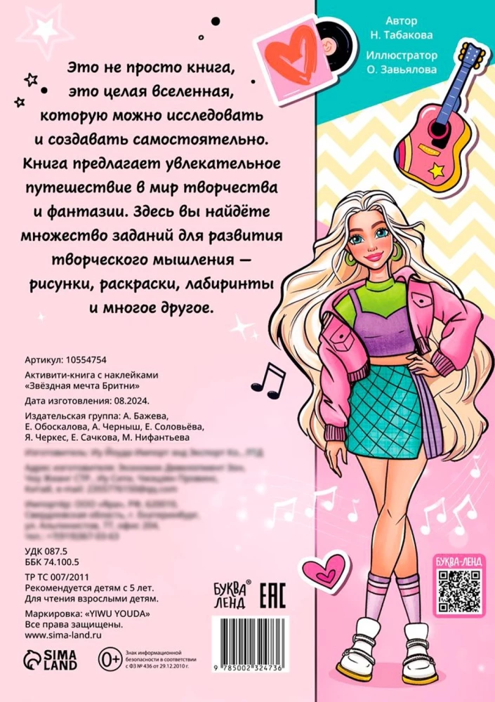 Звёздная мечта Бритни