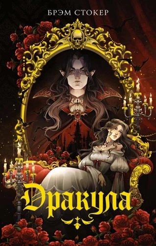 Dracula