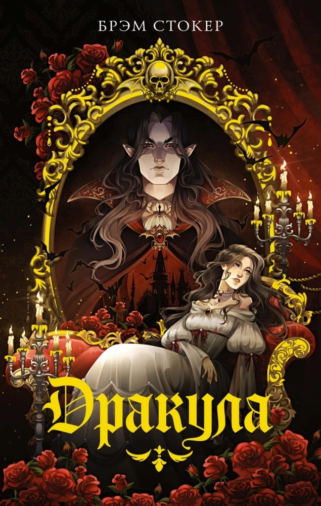 Drakula