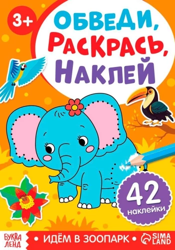Obwód, pokoloruj, naklej. Idziemy do zoo