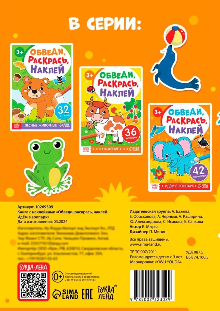 Obwód, pokoloruj, naklej. Idziemy do zoo