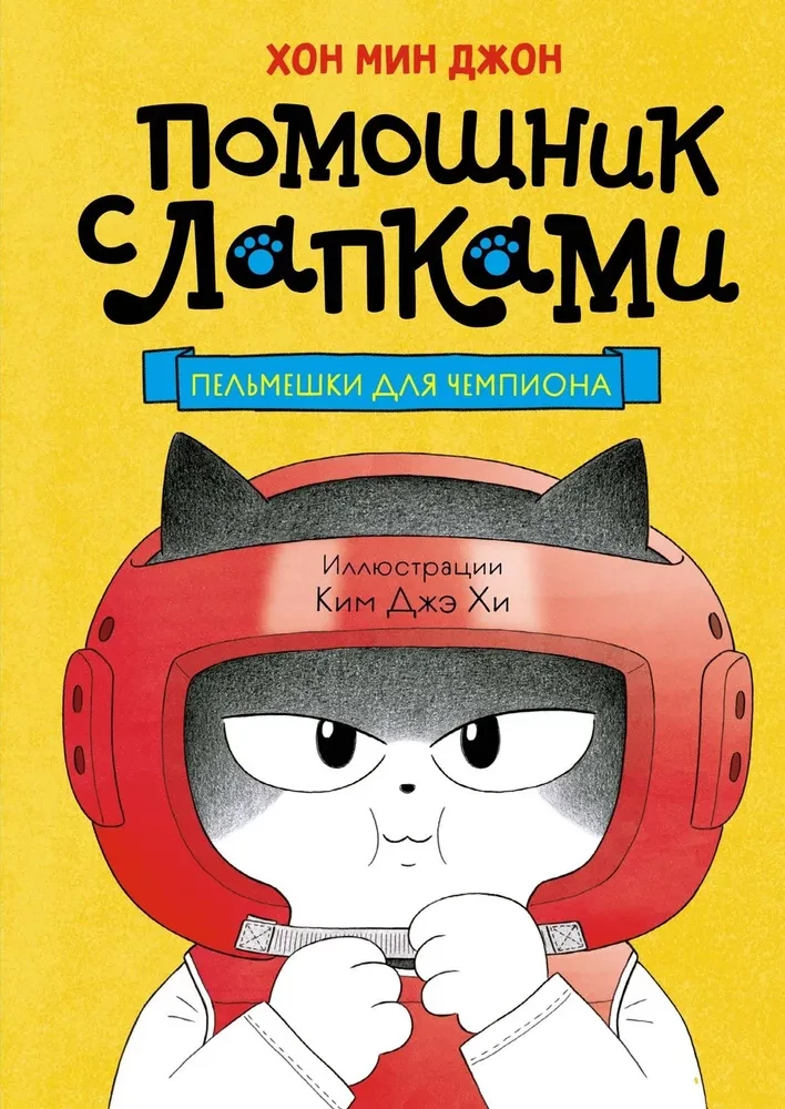 Пельмешки для чемпиона