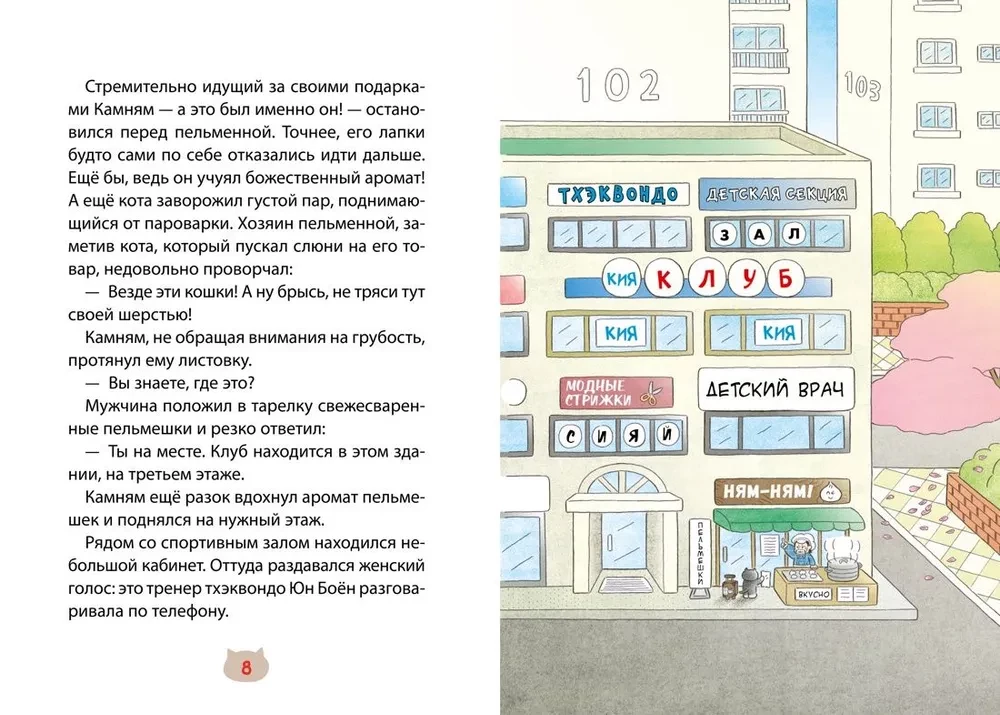 Пельмешки для чемпиона