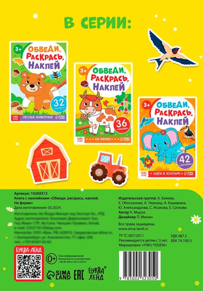 Obwódź, koloruj, przyklej. Na farmie