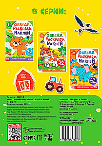 Obwódź, koloruj, przyklej. Na farmie