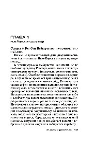 Забыть о девочках