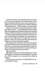 Забыть о девочках