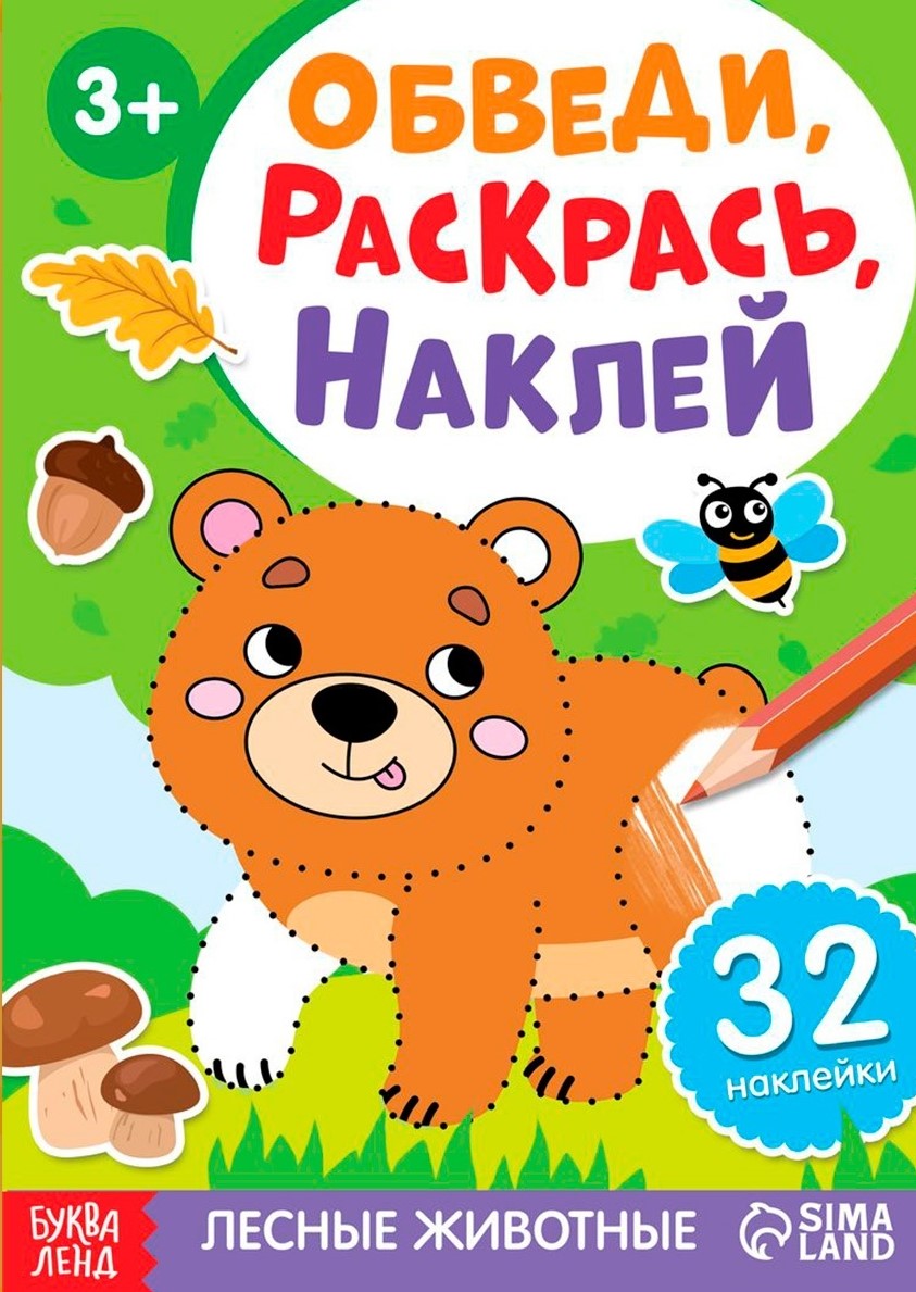 Obrysuj, pokoloruj, naklej. Leśne zwierzęta