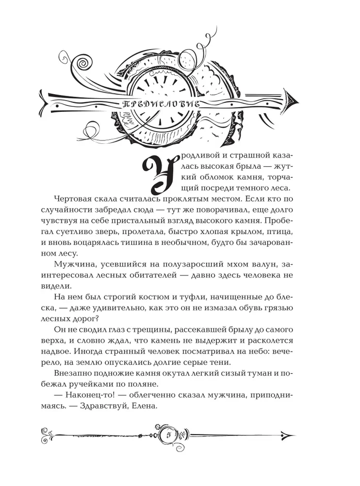 Часодеи. Часовой ключ. Книга 1