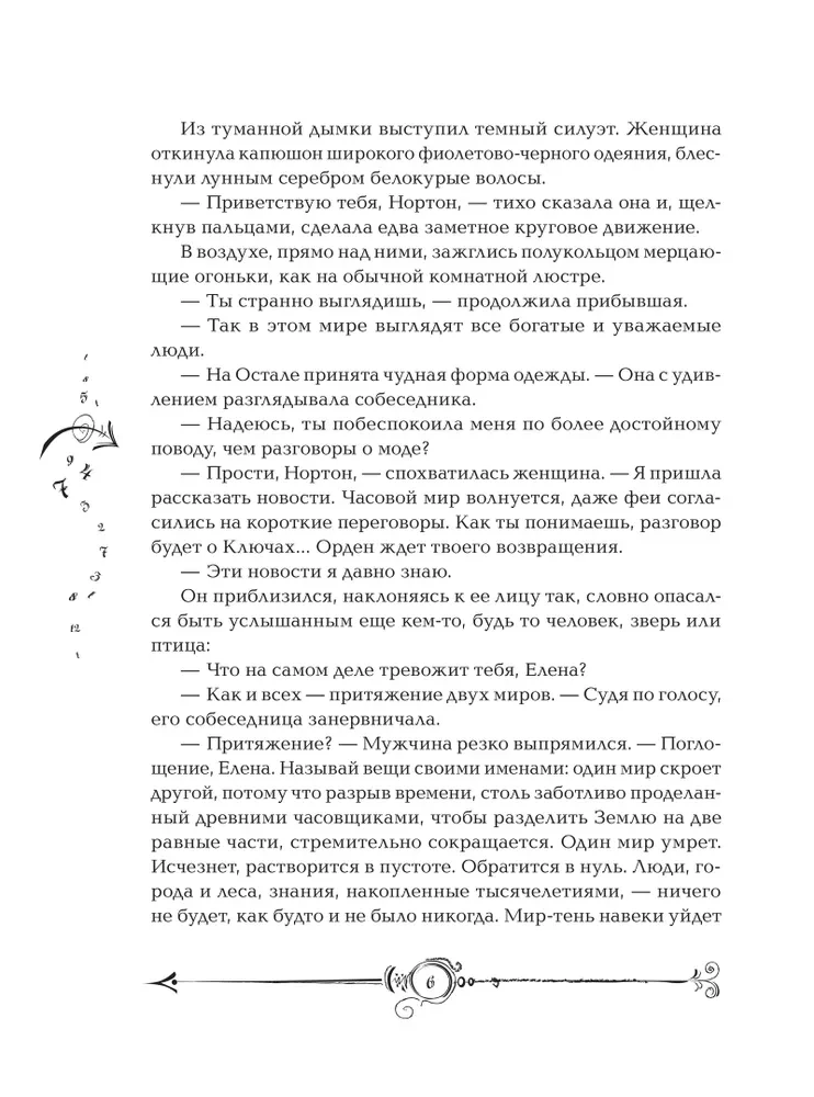 Часодеи. Часовой ключ. Книга 1