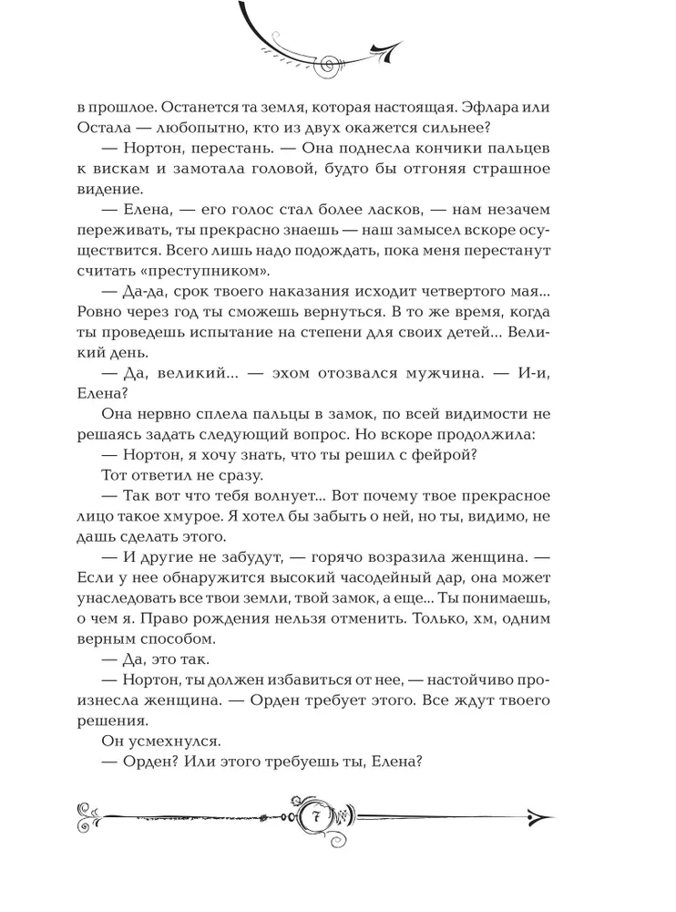 Часодеи. Часовой ключ. Книга 1