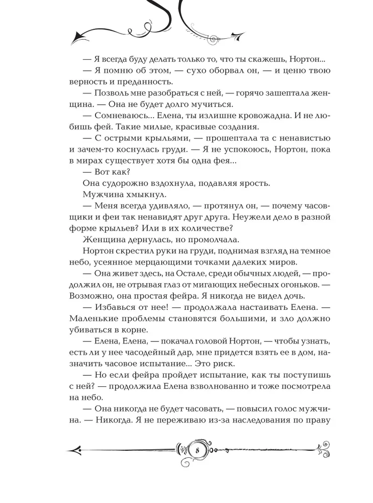 Часодеи. Часовой ключ. Книга 1