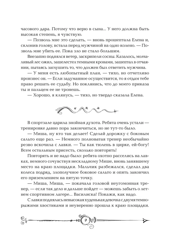 Часодеи. Часовой ключ. Книга 1