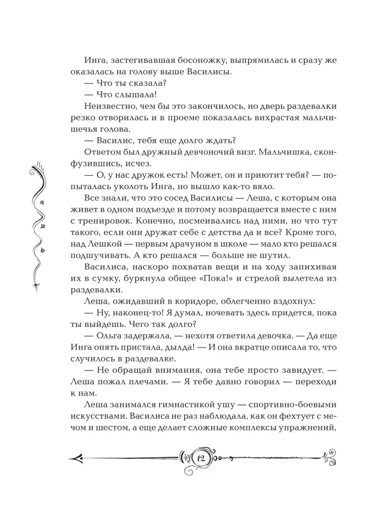 Часодеи. Часовой ключ. Книга 1