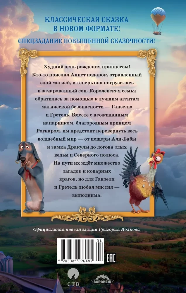 Hansel i Gretel: Misja Śpiąca Królewna