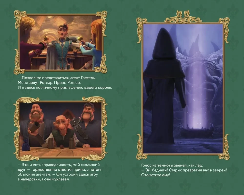 Hansel i Gretel: Misja Śpiąca Królewna