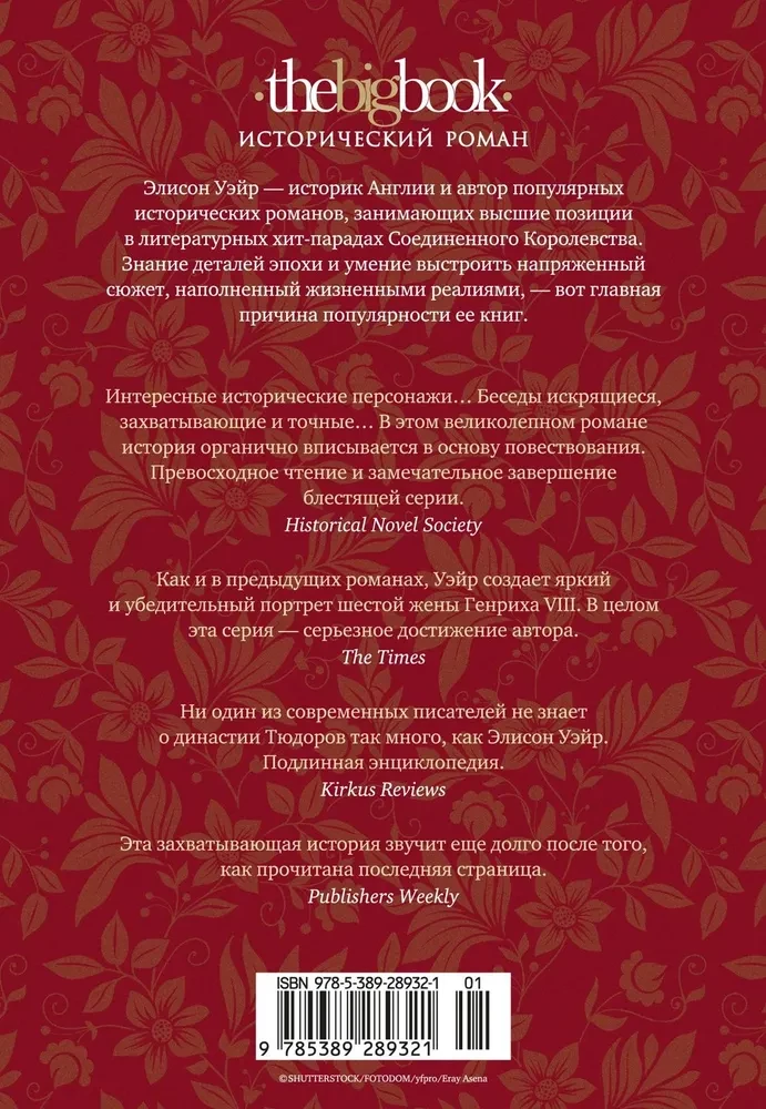 Szósta żona. Powieść o Katarzynie Parr