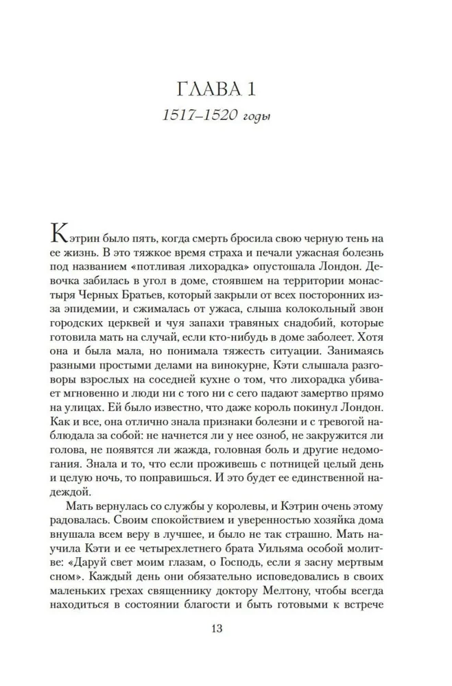 Szósta żona. Powieść o Katarzynie Parr
