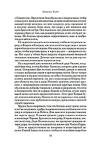 Szósta żona. Powieść o Katarzynie Parr