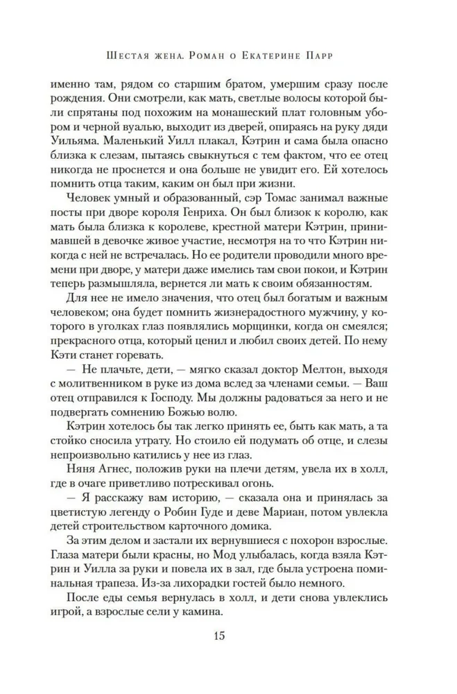 Szósta żona. Powieść o Katarzynie Parr