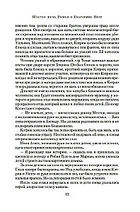 Szósta żona. Powieść o Katarzynie Parr