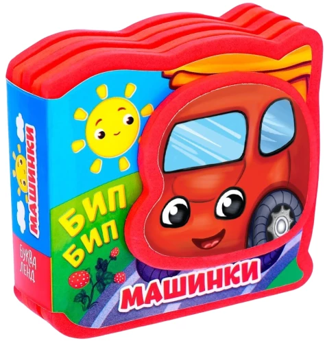 Машинки