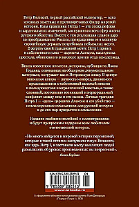 Tsaar ja Jumal: Peeter Suur ja tema utoopia