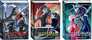 Zertalien - Illusion, Trianon. Centurion, Tetragon, Skorpion. Pantheon, Armageddon (Set aus 3 Büchern)