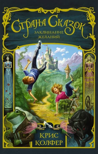 The Land of Tales. The Wish Spell