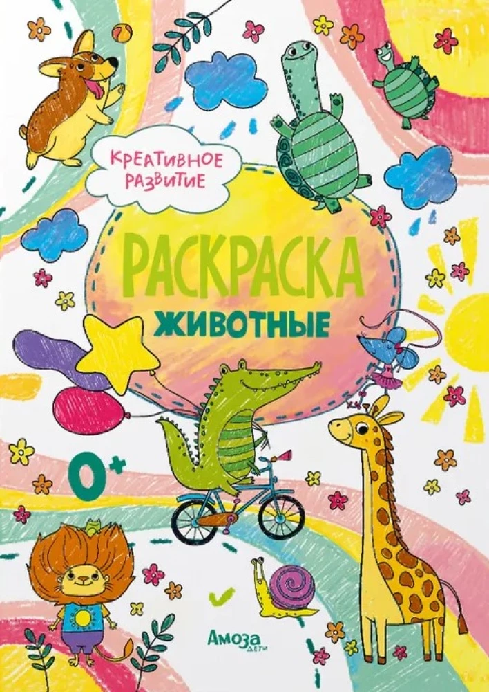 Раскраски животные