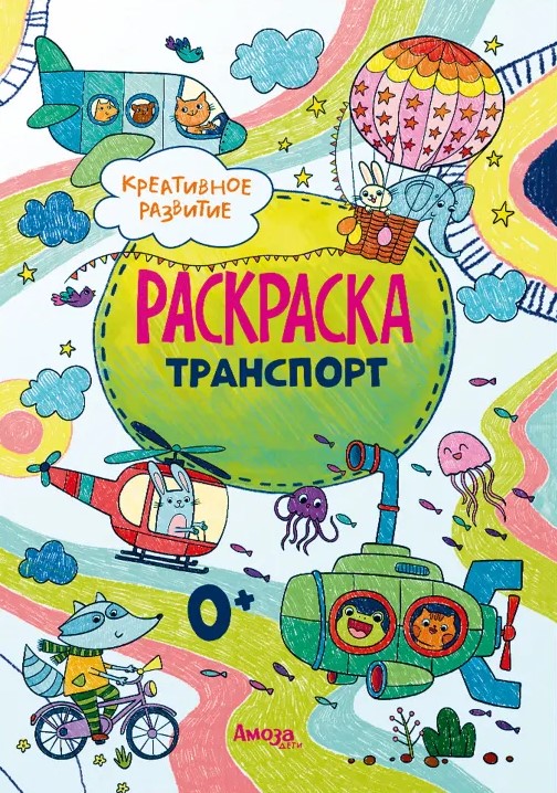 Transporto spalvinimo knygelės