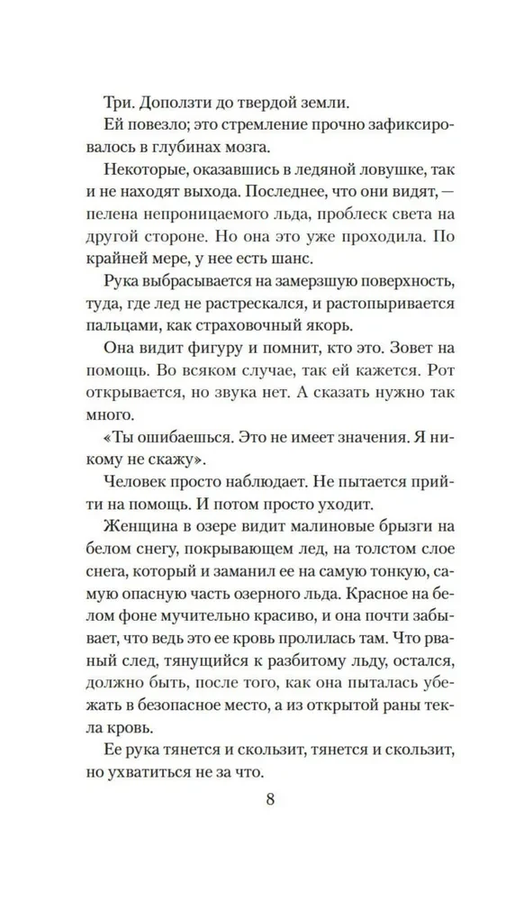 Она исчезла последней
