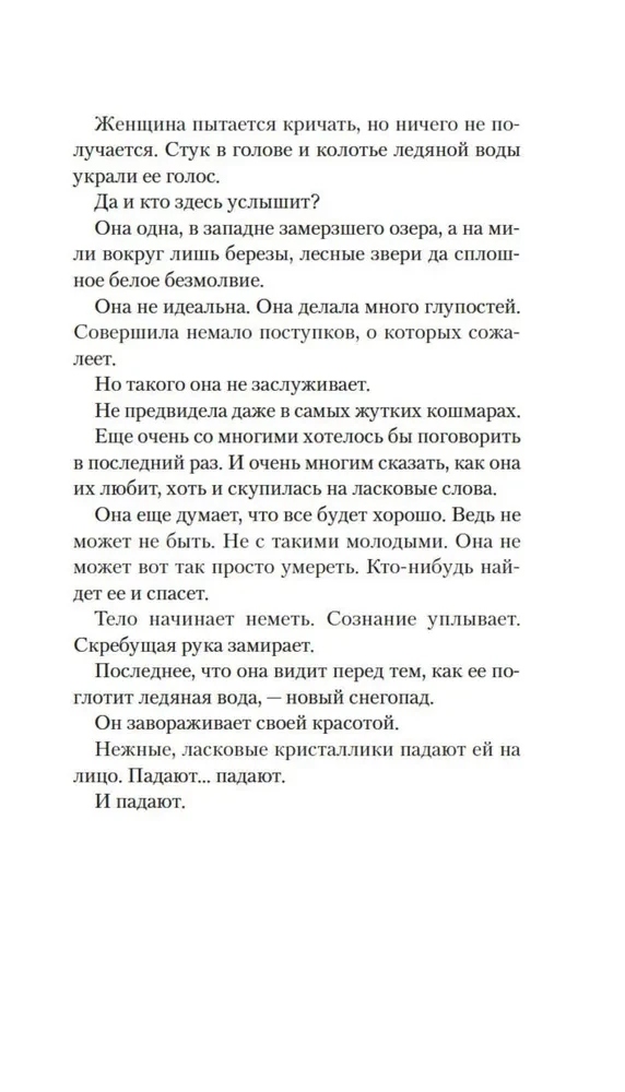 Она исчезла последней