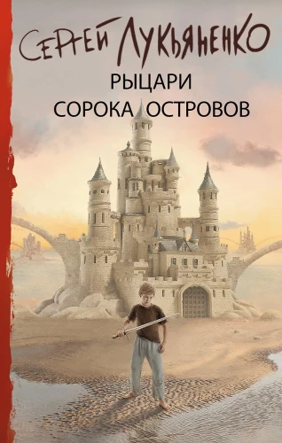 Rycerze Czterdziestu Wysp